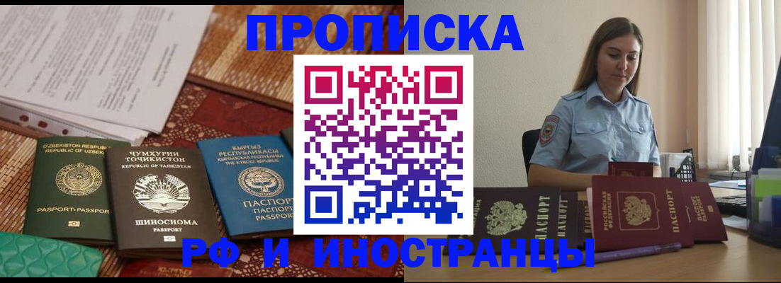 временная регистрация для всех в Саяногорске