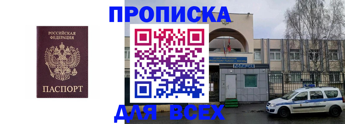 временная прописка в Саяногорске