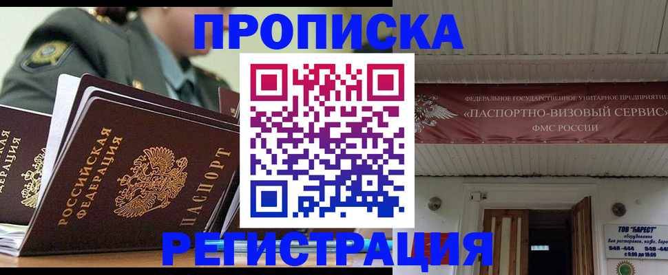 временная регистрация надежно в Саяногорске