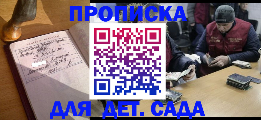 прописка регистрация в Саяногорске